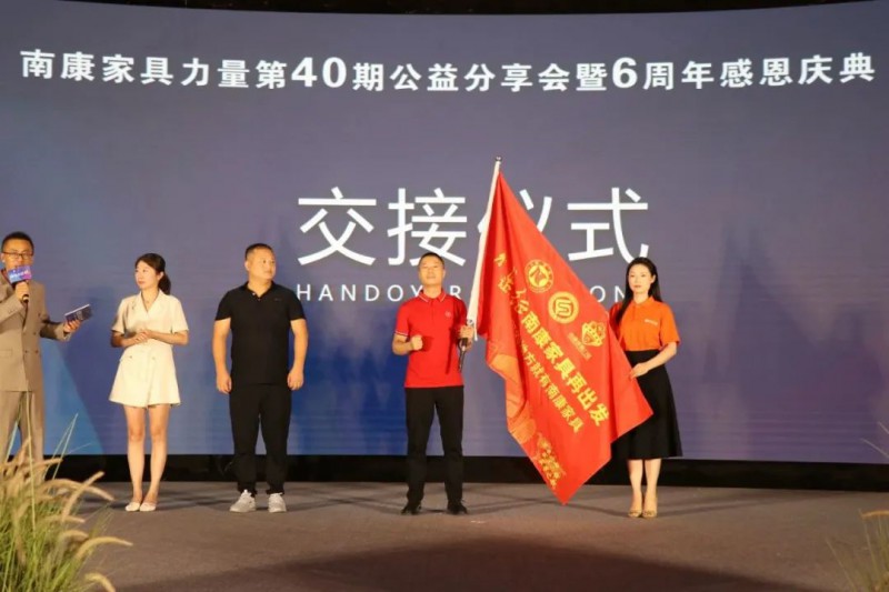 象征著南康家具力量的旗幟由本期承辦方韓韻美家家具、喜琳家具交接到下一期承辦方萊品科技、九方人才手中