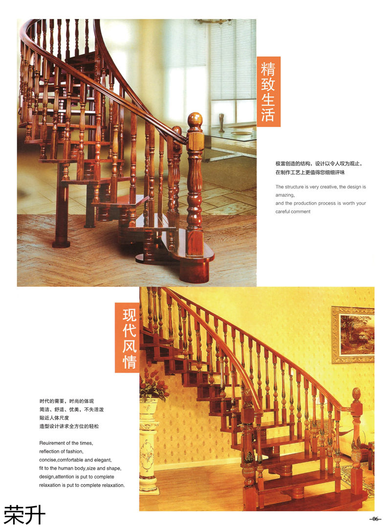 榮升實木樓梯扶手