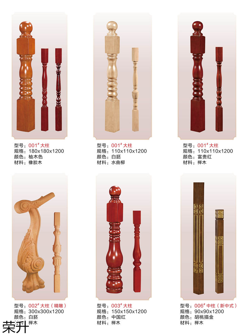 榮升實木樓梯扶手