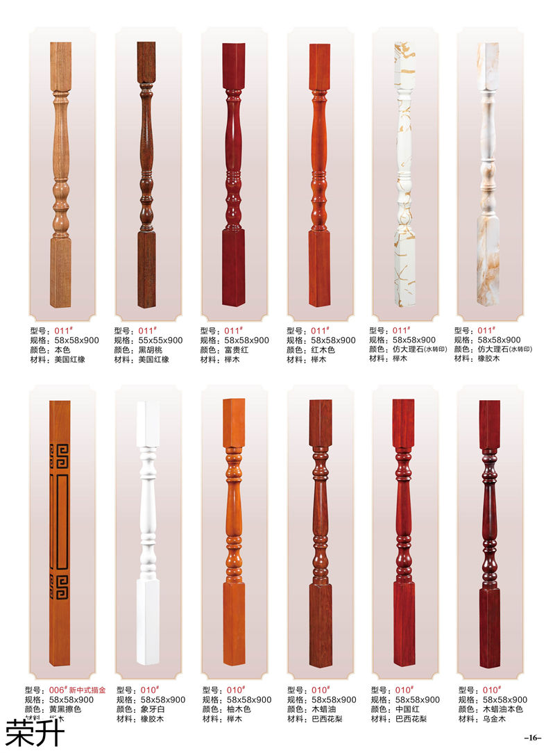 榮升實木樓梯扶手