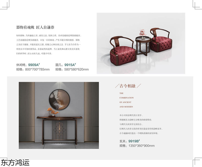 盧西彼海·東方鴻運 國潮新中式黑檀烏金木家具