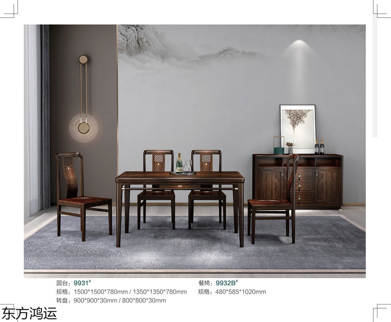 盧西彼海·東方鴻運 國潮新中式黑檀烏金木家具