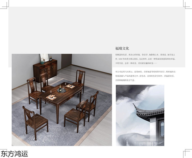 盧西彼海·東方鴻運 國潮新中式黑檀烏金木家具