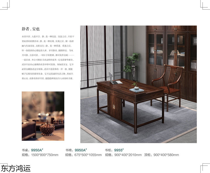 盧西彼海·東方鴻運 國潮新中式黑檀烏金木家具