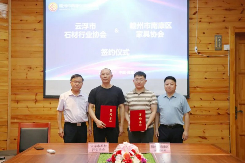 強(qiáng)強(qiáng)聯(lián)合，強(qiáng)鏈補(bǔ)鏈！南康家具與云浮石材達(dá)成戰(zhàn)略合作2
