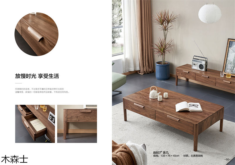 木森士北美黑胡桃木家具