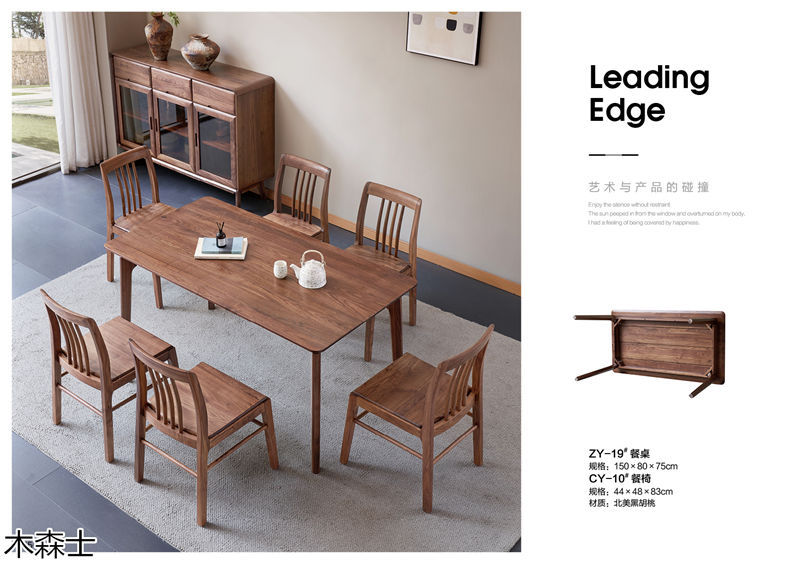 木森士北美黑胡桃木家具