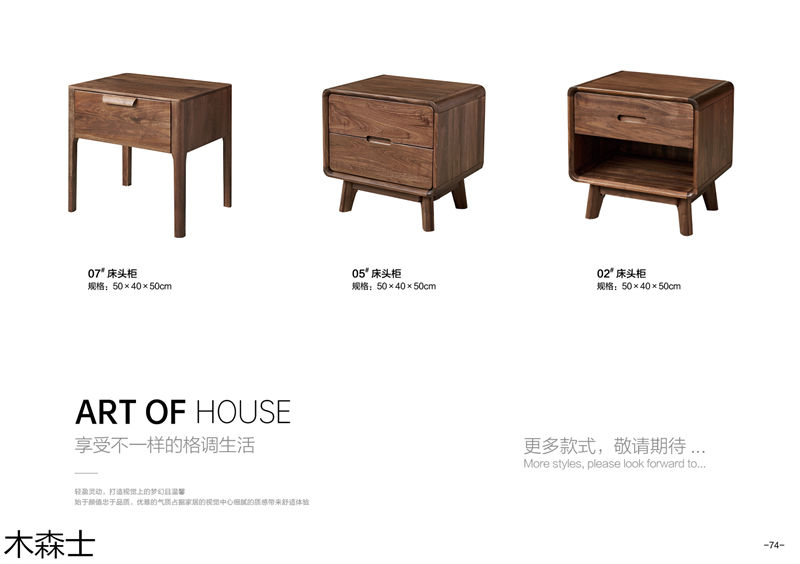 木森士北美黑胡桃木家具