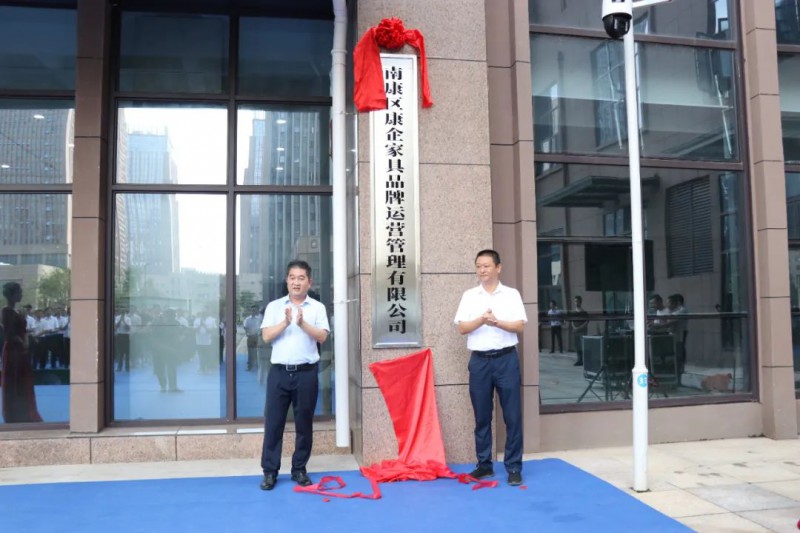 區(qū)人大常委會(huì)副主任謝興與區(qū)家具產(chǎn)業(yè)促進(jìn)局局長李慶偉與一同為&ldquo;南康區(qū)康企家具品牌運(yùn)營管理有限公司&rdquo;揭牌。