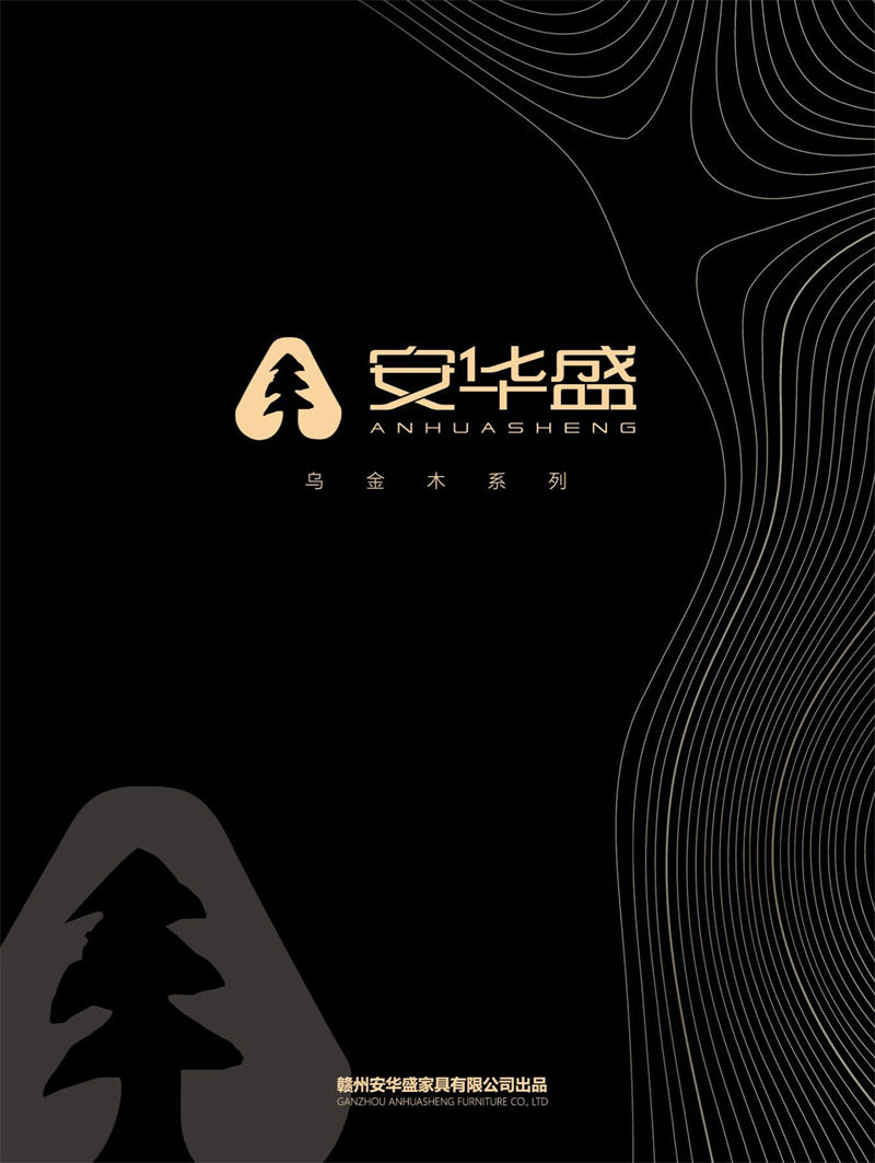 安華盛現(xiàn)代極簡烏金木家具