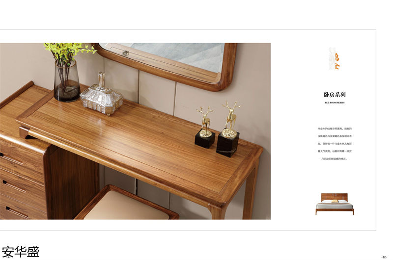 安華盛現(xiàn)代極簡烏金木家具
