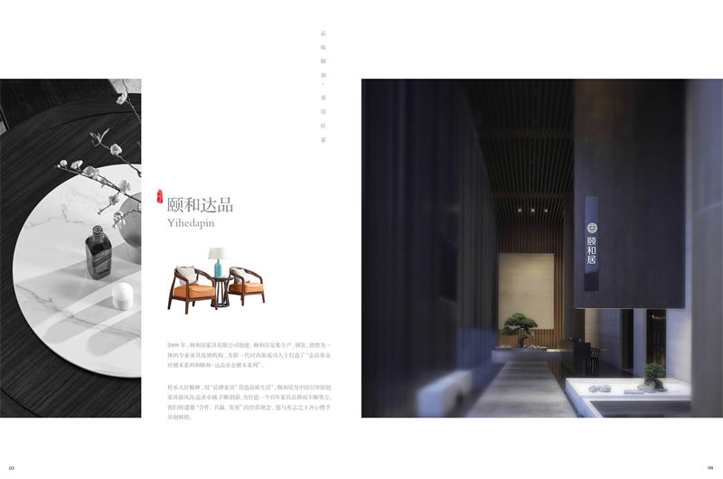 頤和居新中式烏金木家具