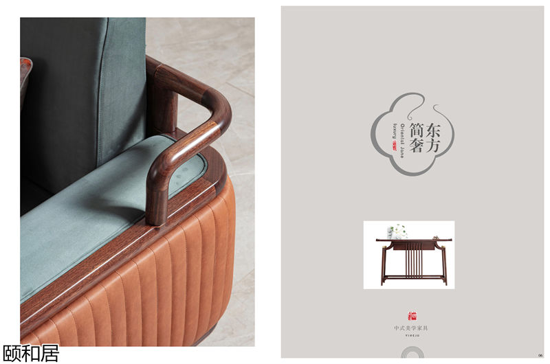 頤和居新中式烏金木家具