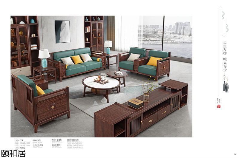 頤和居新中式烏金木家具