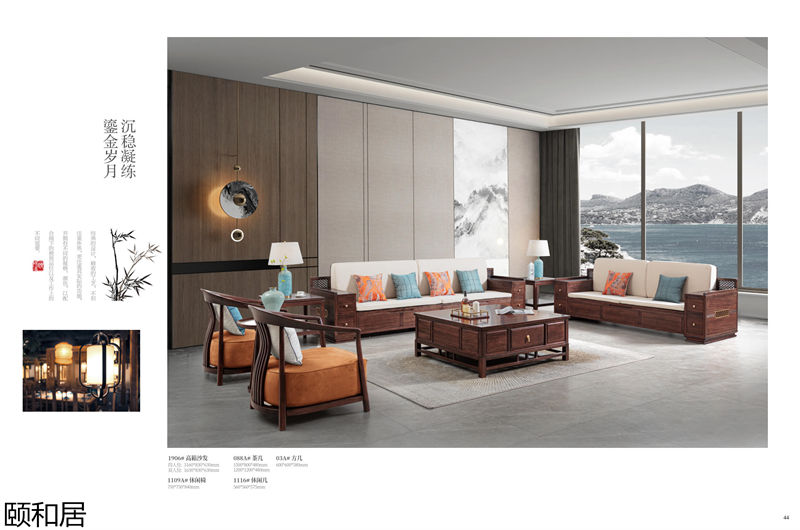 頤和居新中式烏金木家具