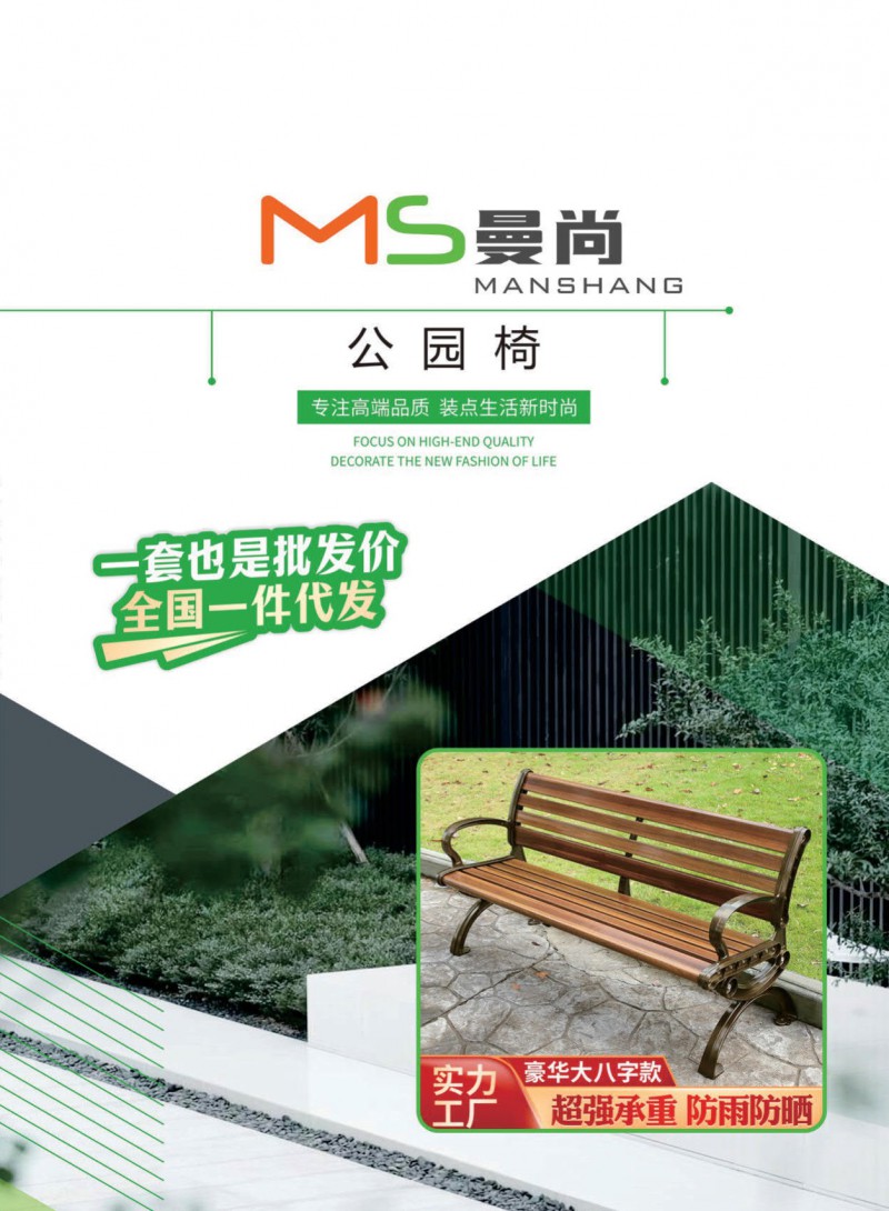 曼尚戶外公園椅