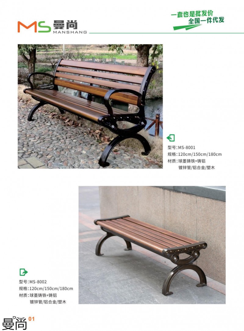 曼尚戶外公園椅