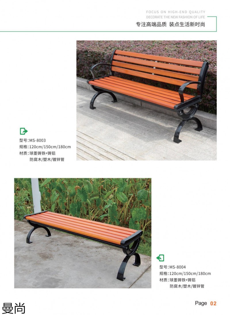 曼尚戶外公園椅