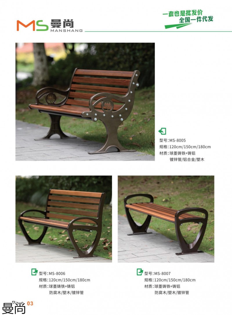 曼尚戶外公園椅