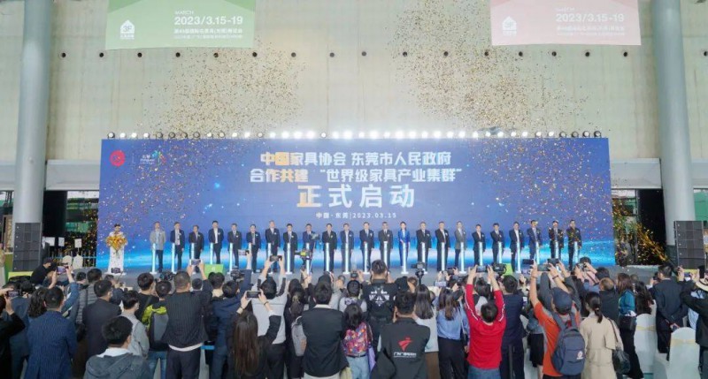世界家具產(chǎn)業(yè)集群大會(huì)
