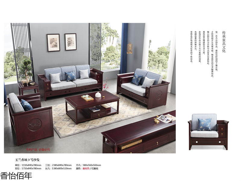 香怡佰年新古典實木家具