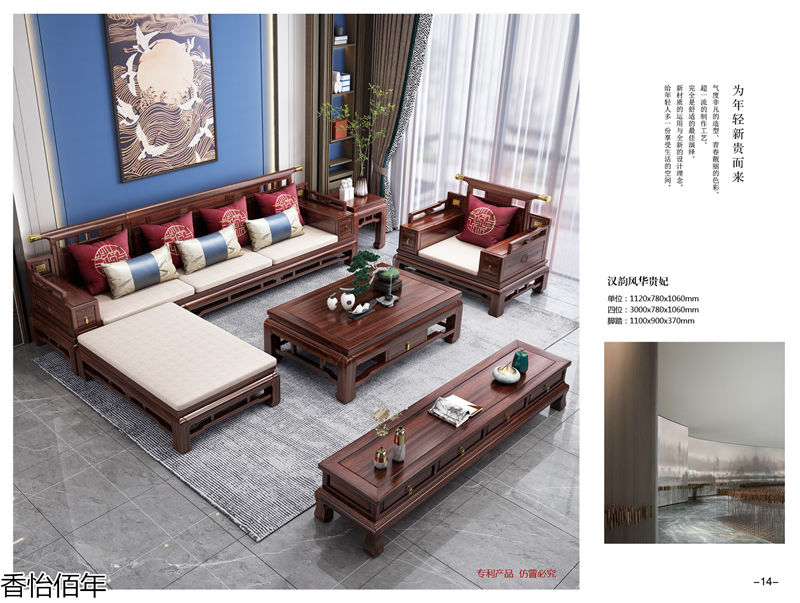 香怡佰年新古典實木家具