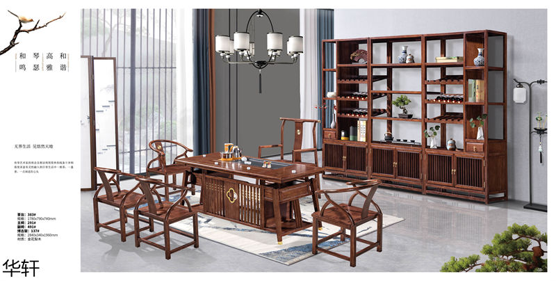 華軒家私 金花梨木、烏金木辦公·茶室空間家具