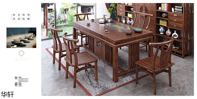 華軒家私 金花梨木、烏金木辦公·茶室空間家具