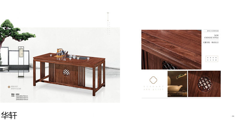 華軒家私 金花梨木、烏金木辦公·茶室空間家具