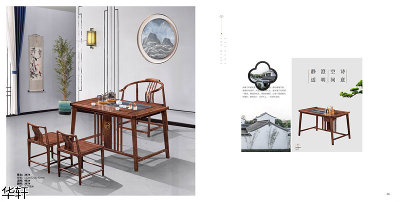 華軒家私 金花梨木、烏金木辦公·茶室空間家具