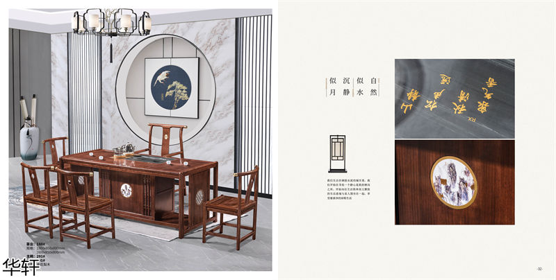 華軒家私 金花梨木、烏金木辦公·茶室空間家具