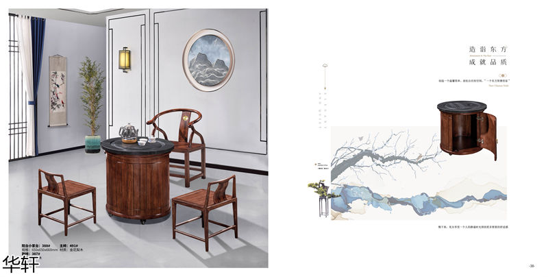 華軒家私 金花梨木、烏金木辦公·茶室空間家具