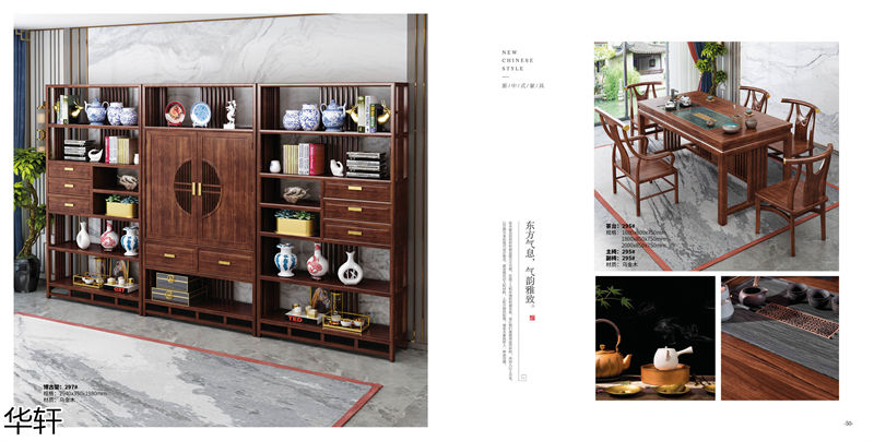 華軒家私 金花梨木、烏金木辦公·茶室空間家具