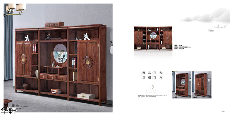 華軒家私 金花梨木、烏金木辦公·茶室空間家具