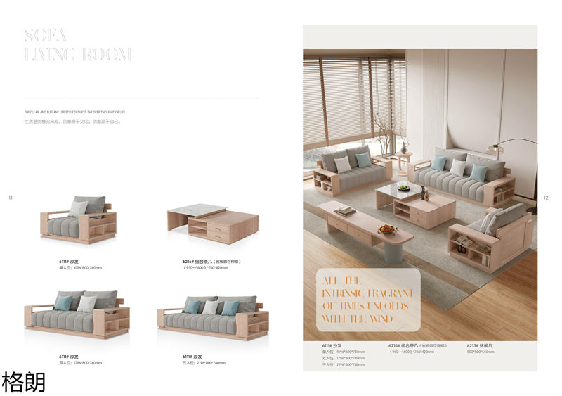 巨海·格朗現代簡約白蠟木家具