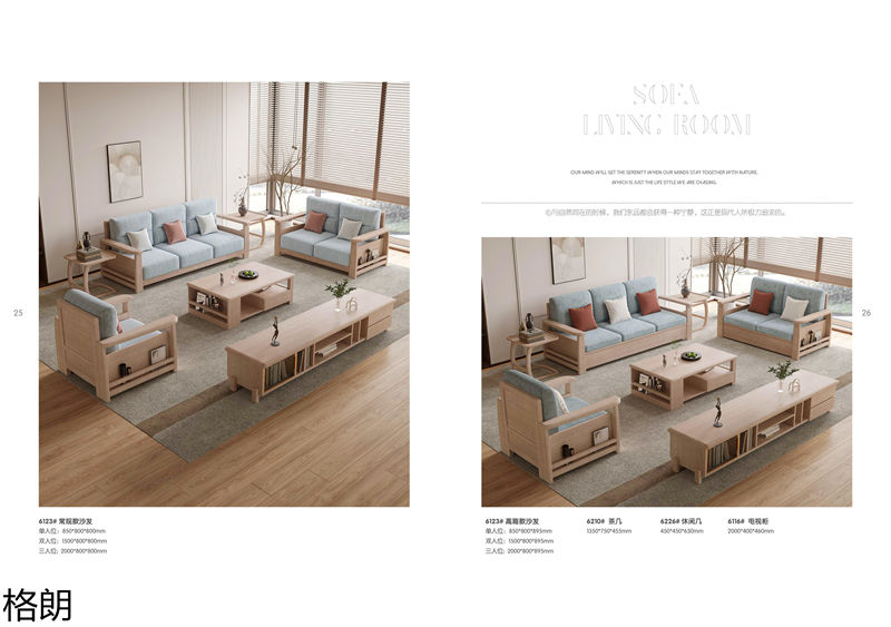 巨海·格朗現代簡約白蠟木家具