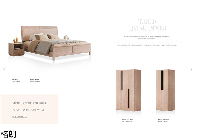 巨海·格朗現代簡約白蠟木家具