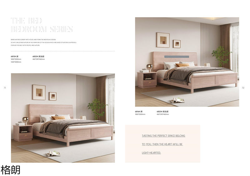 巨海·格朗現代簡約白蠟木家具