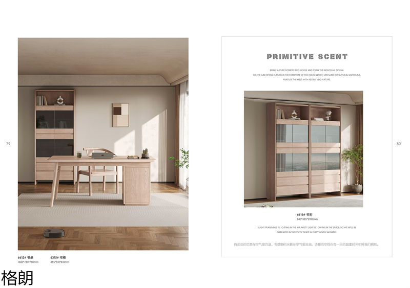 巨海·格朗現代簡約白蠟木家具