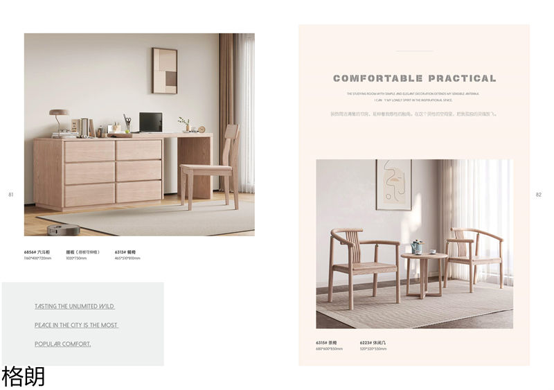 巨海·格朗現代簡約白蠟木家具