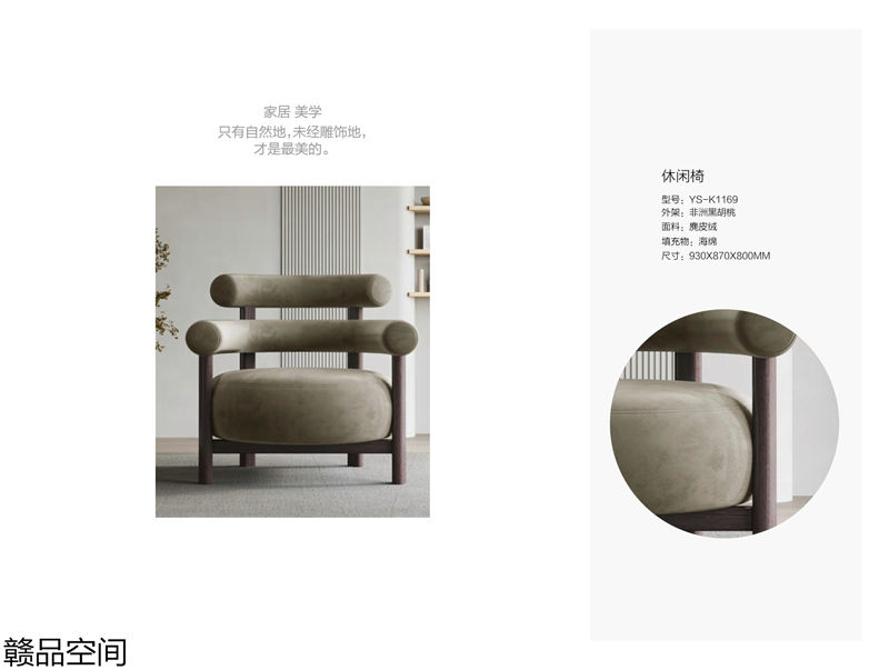 贛品空間·品尚混搭現代風格非洲黑胡桃木家具