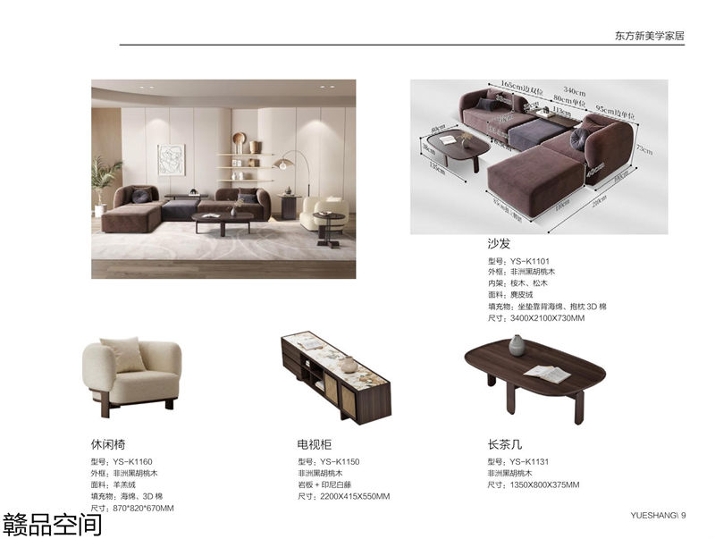 贛品空間·品尚混搭現代風格非洲黑胡桃木家具