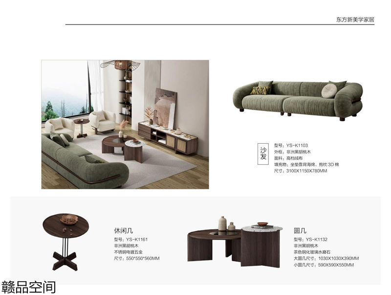 贛品空間·品尚混搭現代風格非洲黑胡桃木家具