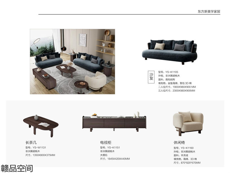 贛品空間·品尚混搭現代風格非洲黑胡桃木家具