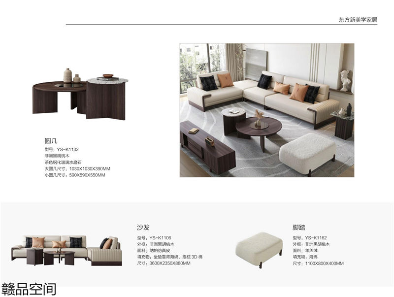 贛品空間·品尚混搭現代風格非洲黑胡桃木家具