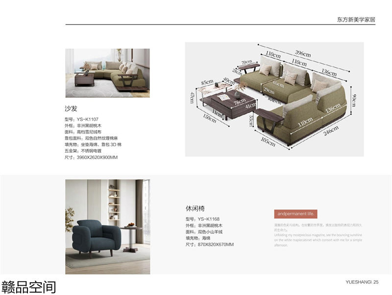 贛品空間·品尚混搭現代風格非洲黑胡桃木家具