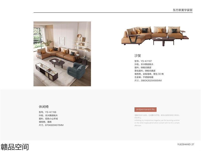 贛品空間·品尚混搭現代風格非洲黑胡桃木家具