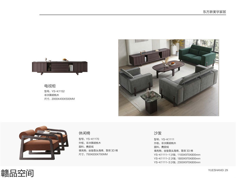 贛品空間·品尚混搭現代風格非洲黑胡桃木家具