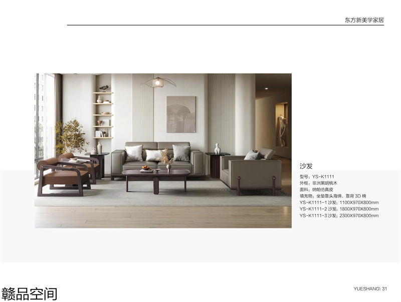 贛品空間·品尚混搭現代風格非洲黑胡桃木家具