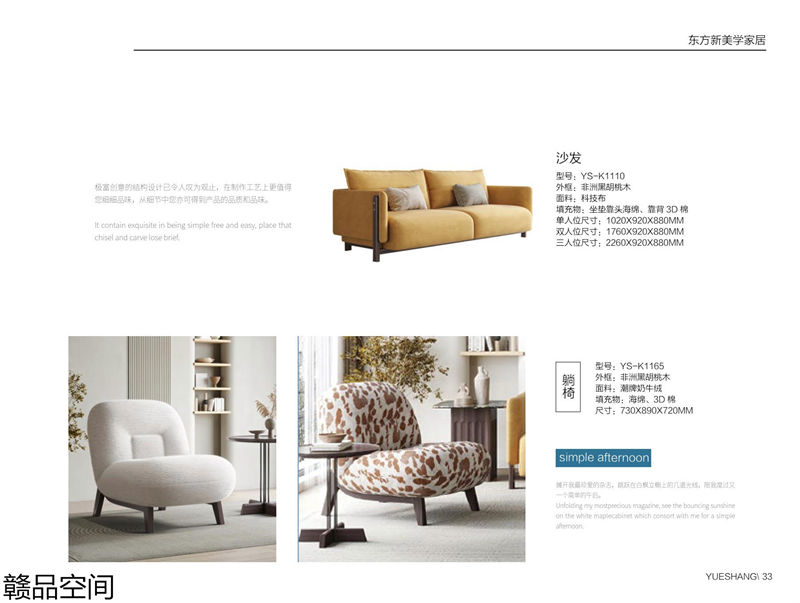 贛品空間·品尚混搭現代風格非洲黑胡桃木家具